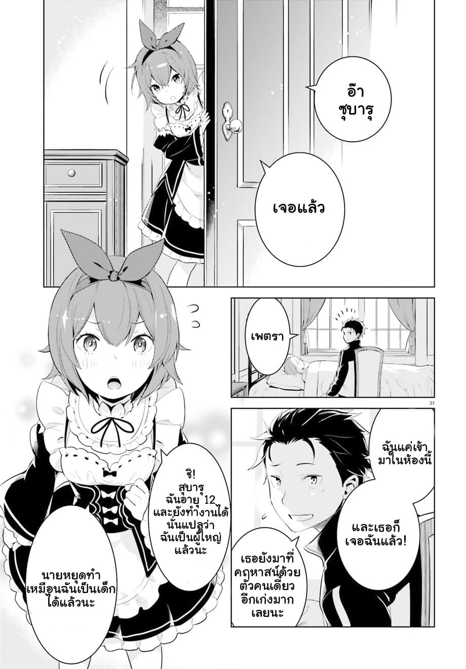Re:Zero kara Hajimeru Isekai Seikatsu - Daiyonshou - Seiiki to Gouyoku no Majou 2-2