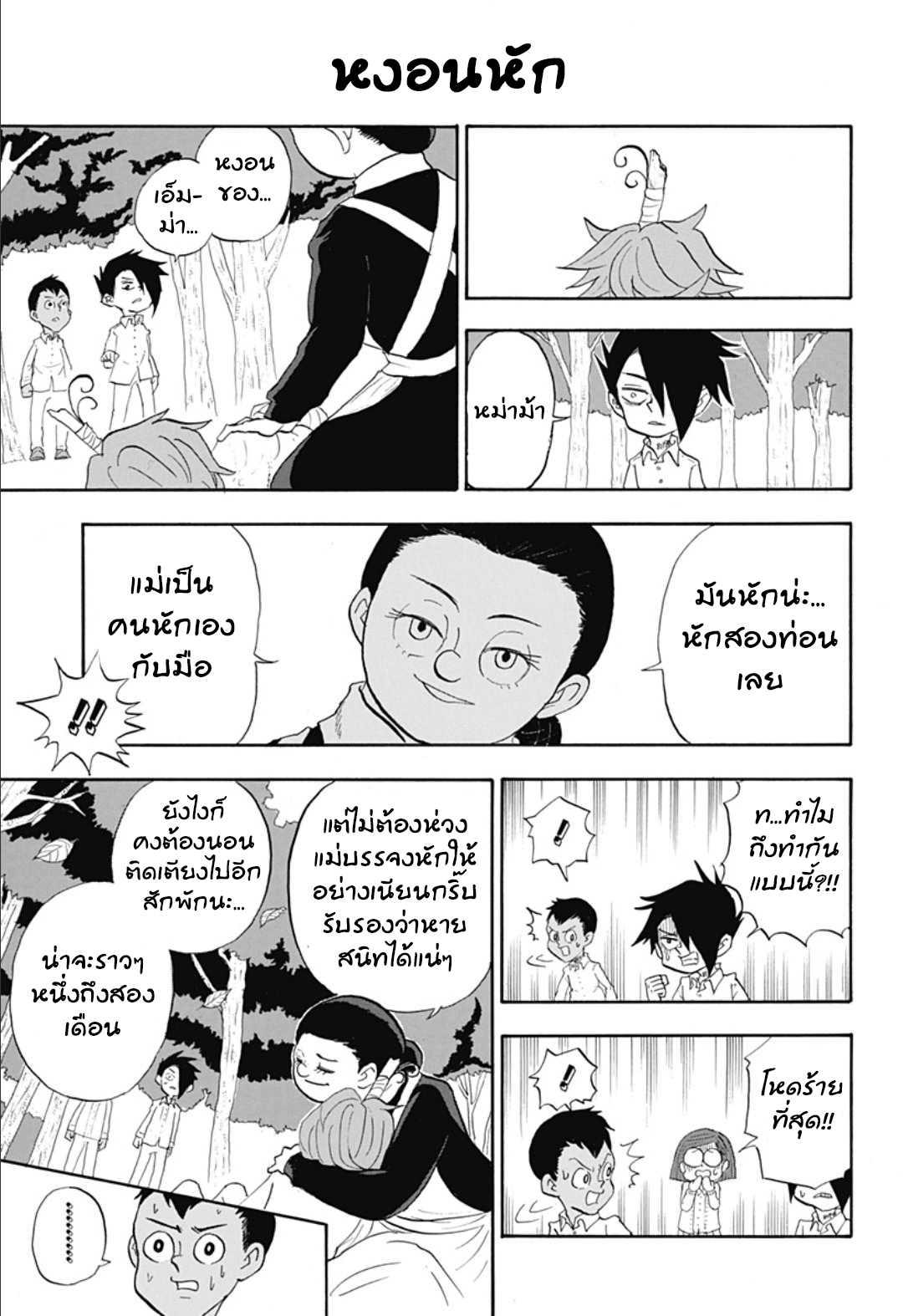 Oyakusoku no Neverland เนเวอร์แลนด์แดนคนกาว 9-9