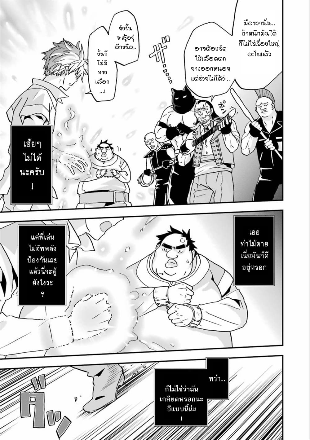 Busamen Gachi Fighter 4-คุณเซย์จิ