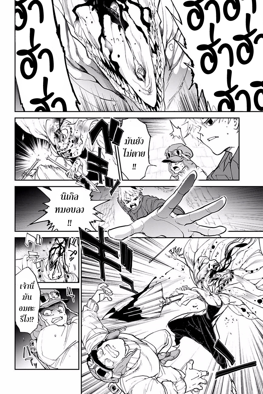 The Promised Neverland 84-ทำลาย