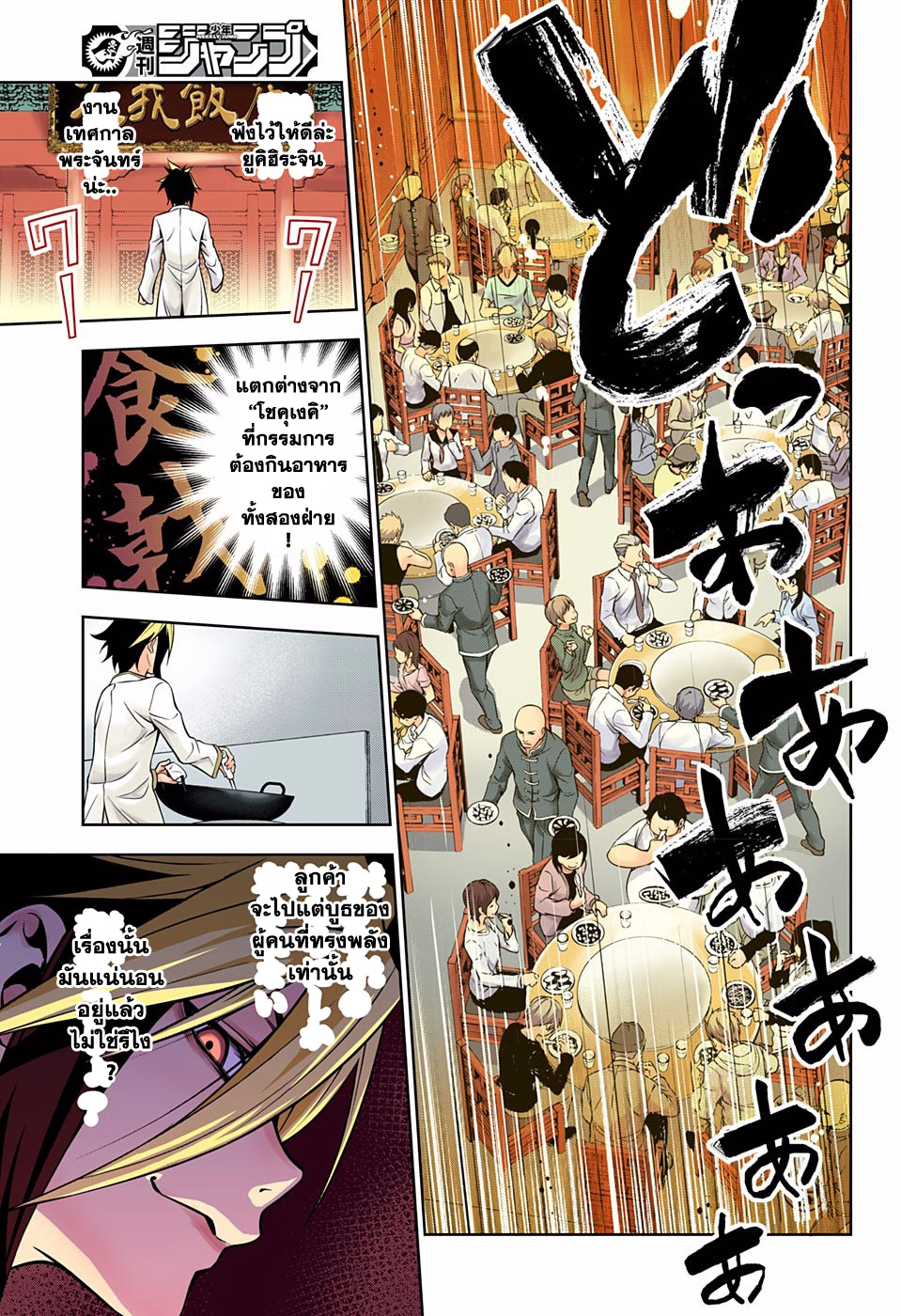 Shokugeki no Soma 125-งานเทศกาลพระจันทร์