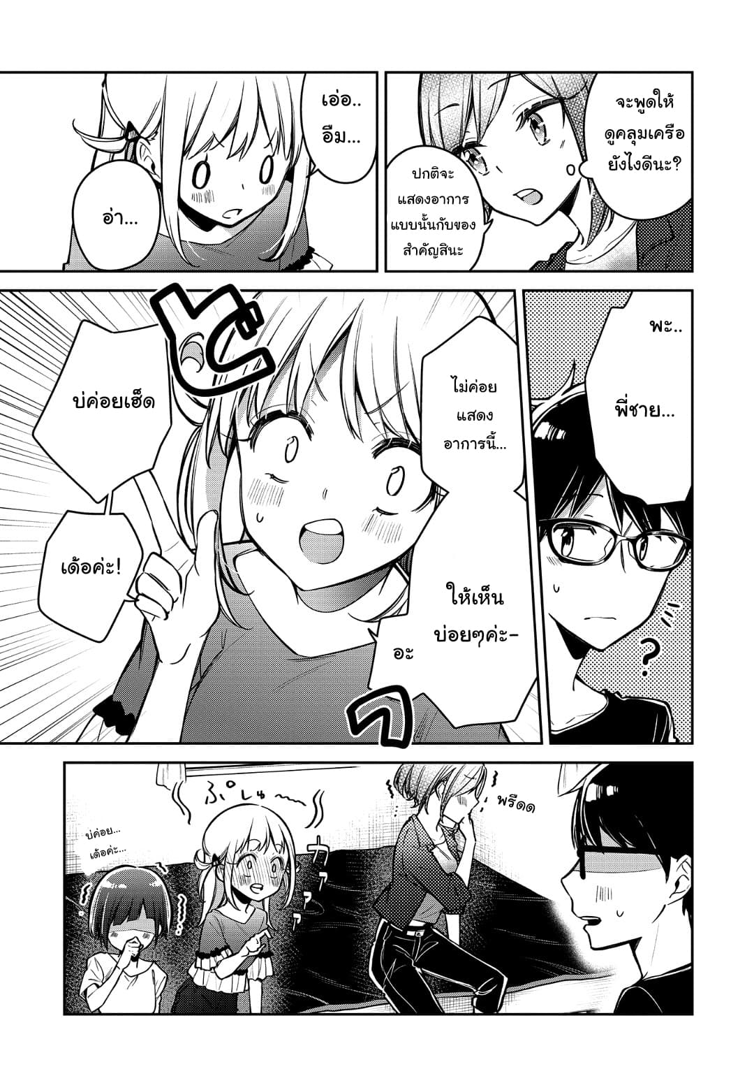 Himari no Mawari 13-ฮิมาริอยากจะใกล้ชิด