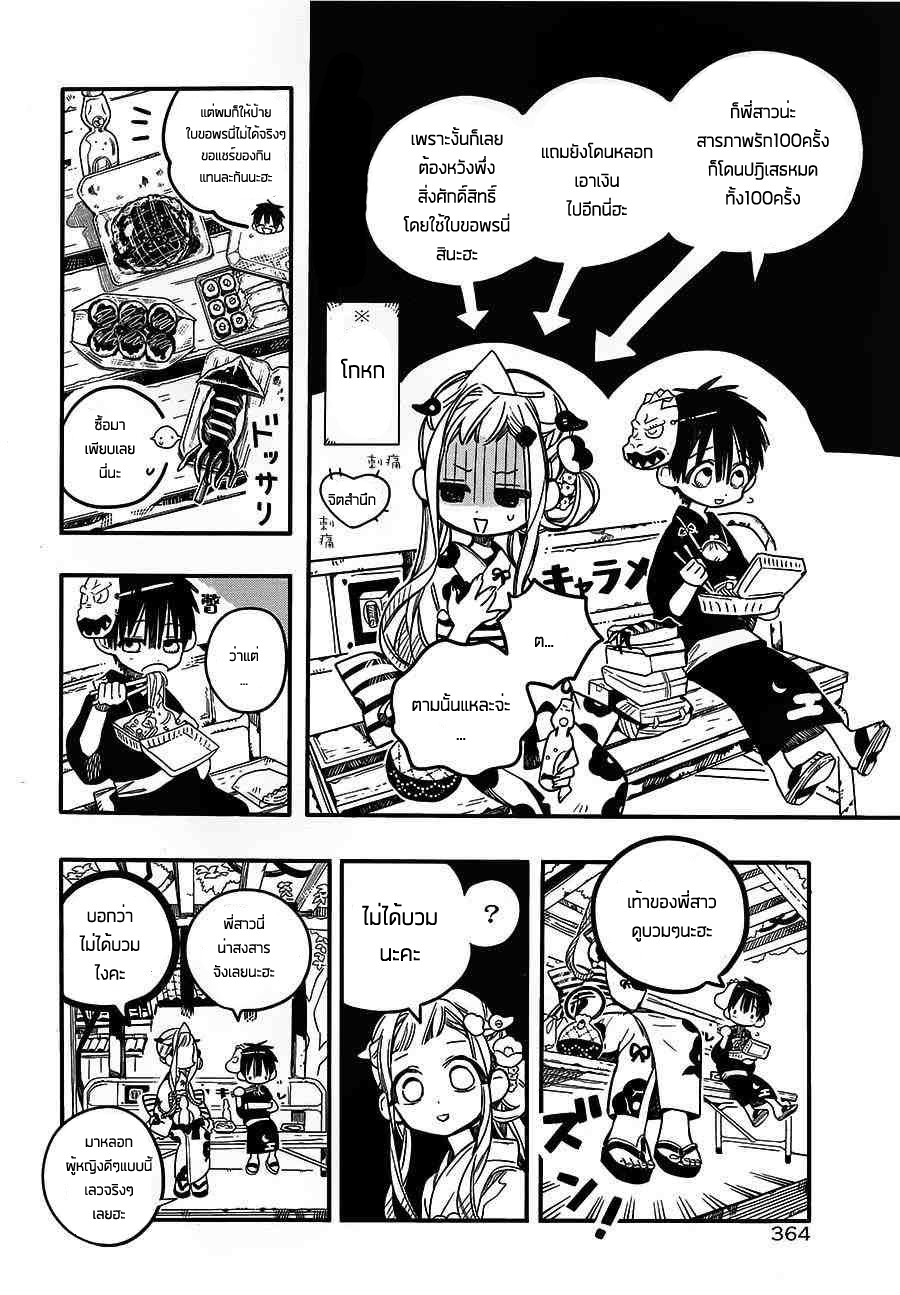 Jibaku Shounen Hanako-kun 38-แสงไฟยามฤดูร้อน Part 2