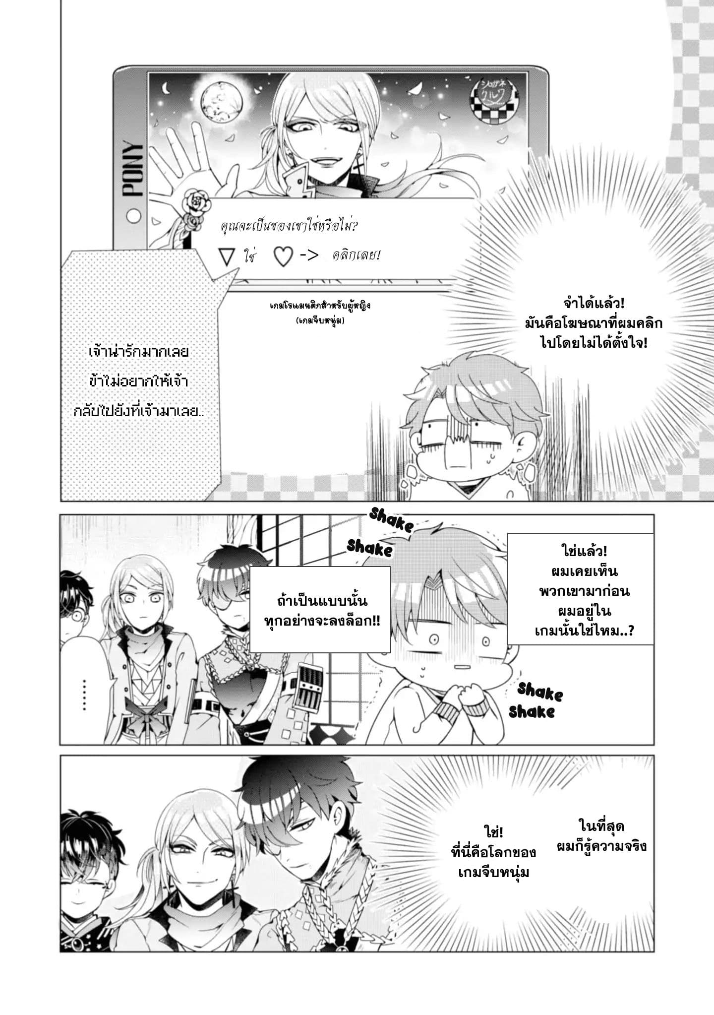 I ♂ Tripped into an Otome Game 1-1