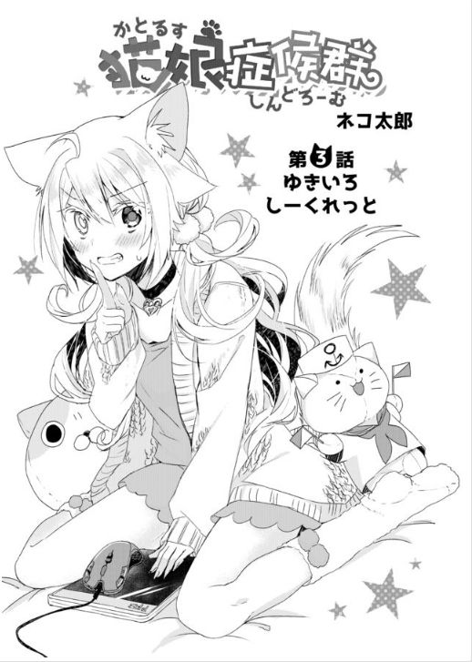 Nekomusume Shoukougun 3-3