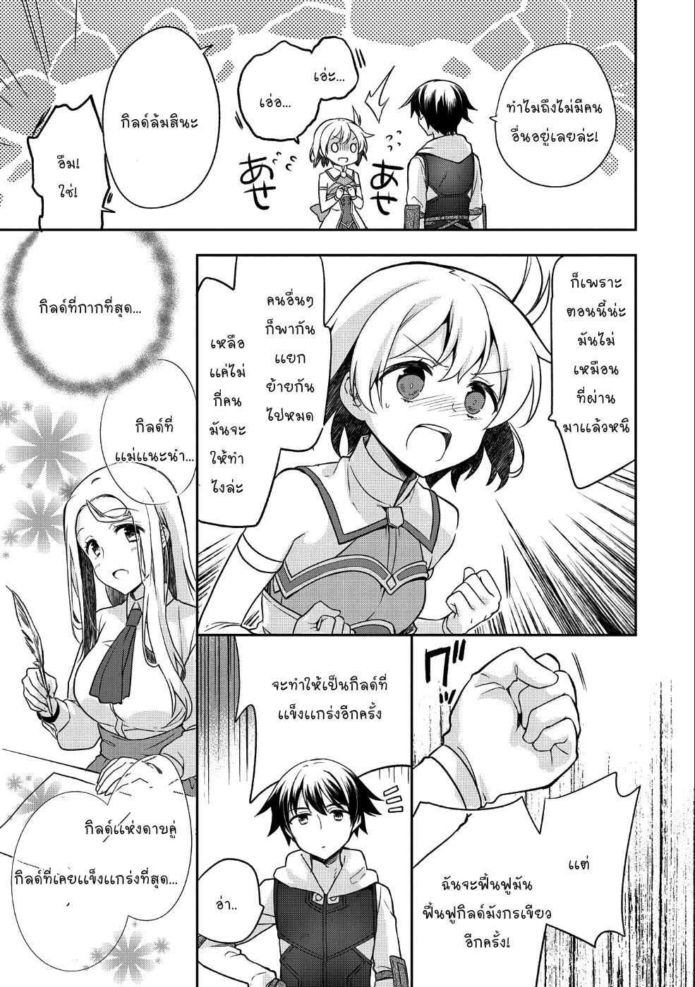 Mushoku No Eiyuu Betsu Ni Skill Nanka Iranakatta Ndaga วีรบุรุษไร้อาชีพ ~ถึงจะไม่มีสกิลก็ไม่เห็นจะเป็นอะไร~ 4-4