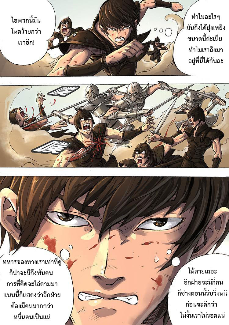 Tangyan in The Other World 4-ความโกรธของสุนัขจนตรอก