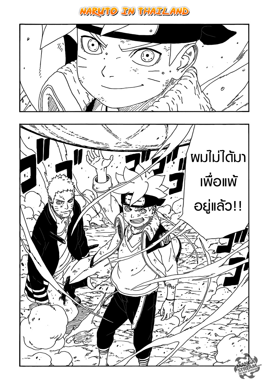 Boruto 9-นายเหมือน...