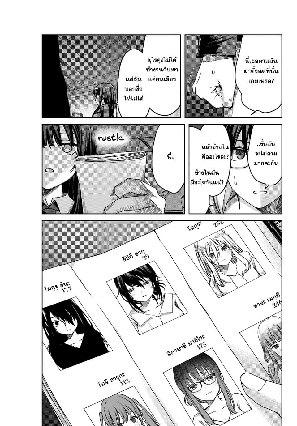 Tsubasa-chan, Kimi wa. Macchingu shita Onna wa Satsujinki 17-เวลาแห่งความจริง
