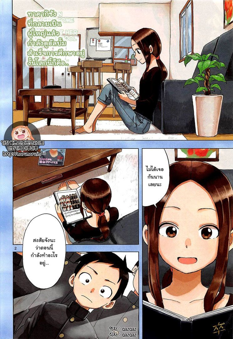 Karakai Jouzu no Takagi-san 31-ความทรงจำ