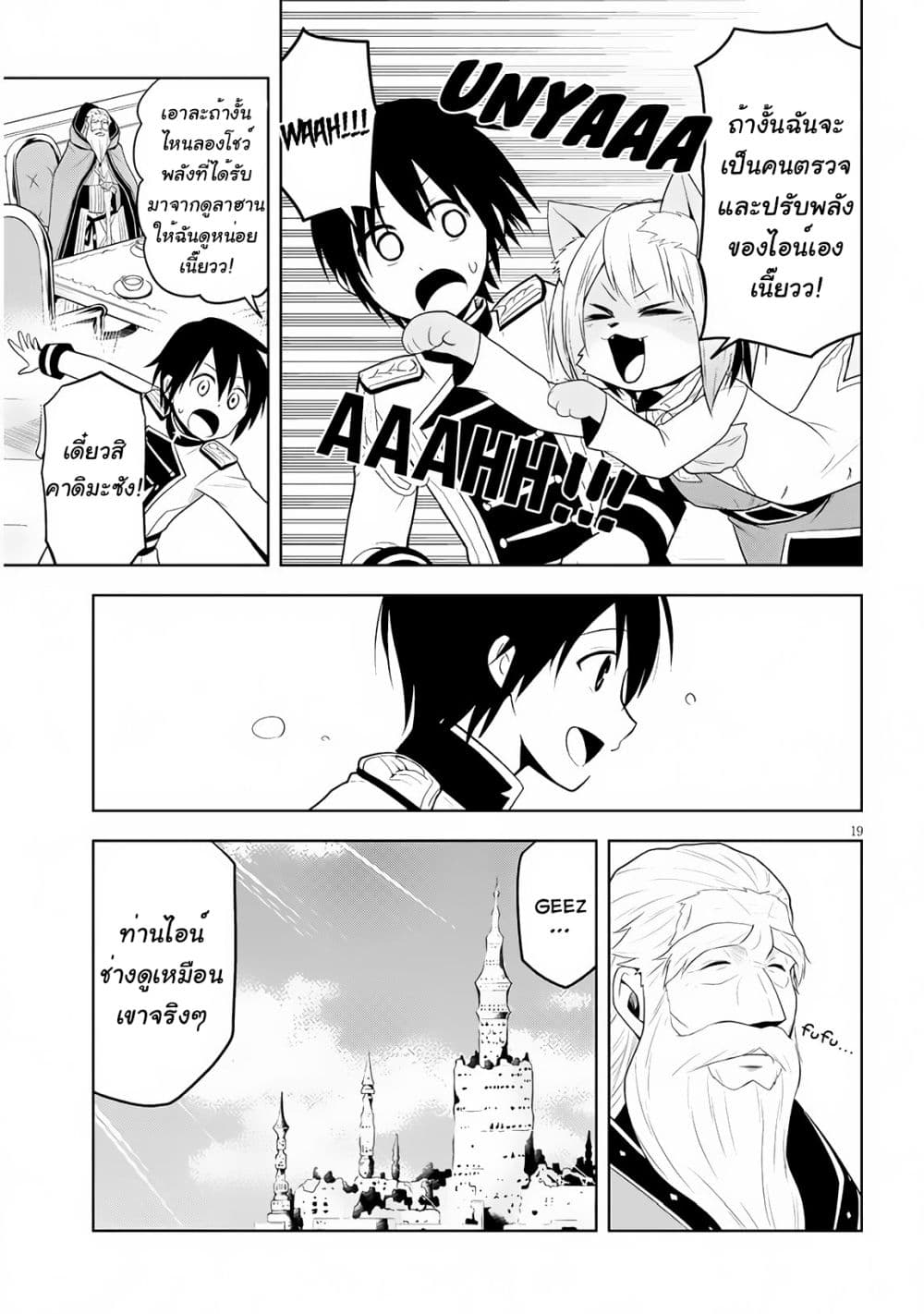 Maseki Gurume: Mamono no Chikara o Tabeta Ore wa Saikyou! 6-6