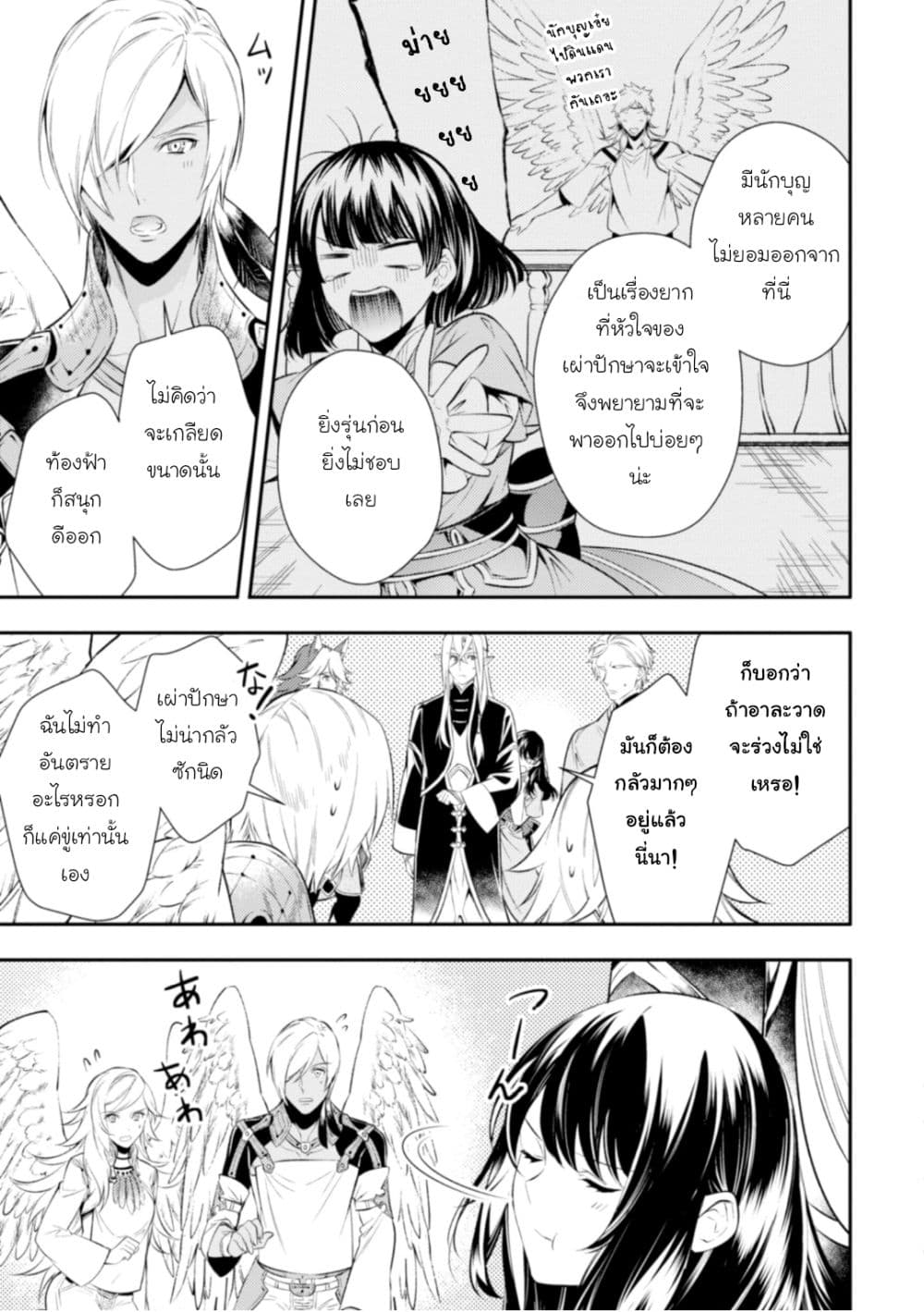 Seijo Futari no Isekai Burari Tabi 3-3