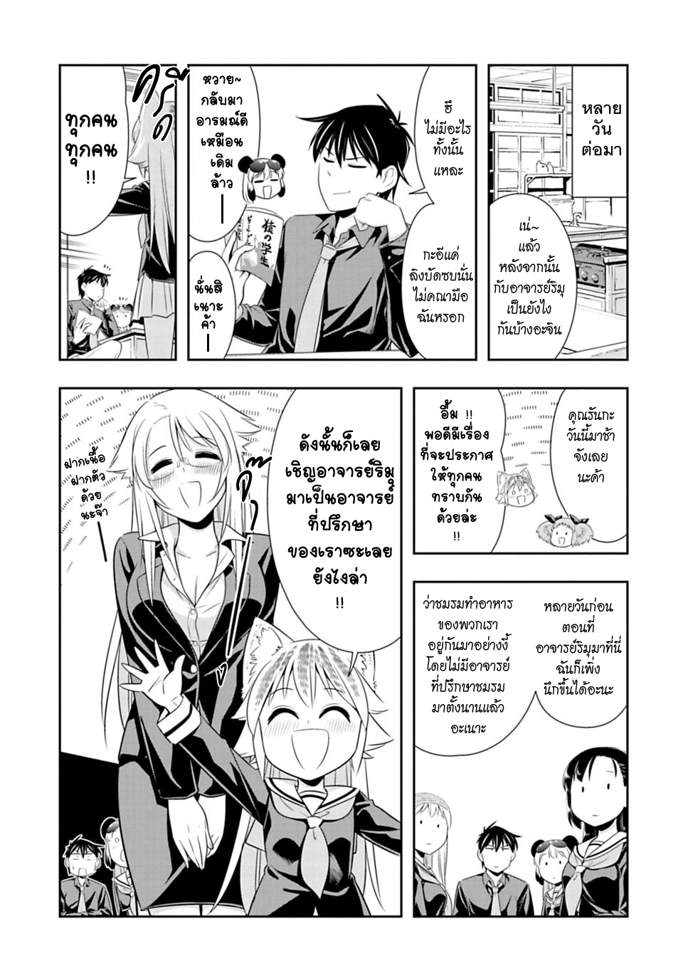 Murenase! Shiiton Gakuen 41-อาจารย์ที่เรียบร้อยที่สุดในโลก!