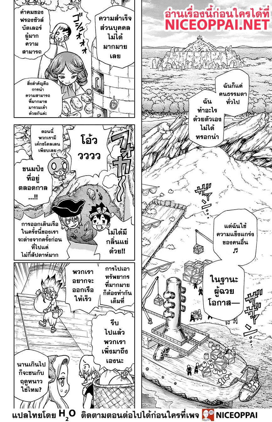 Dr.Stone 142-WORLD POWER