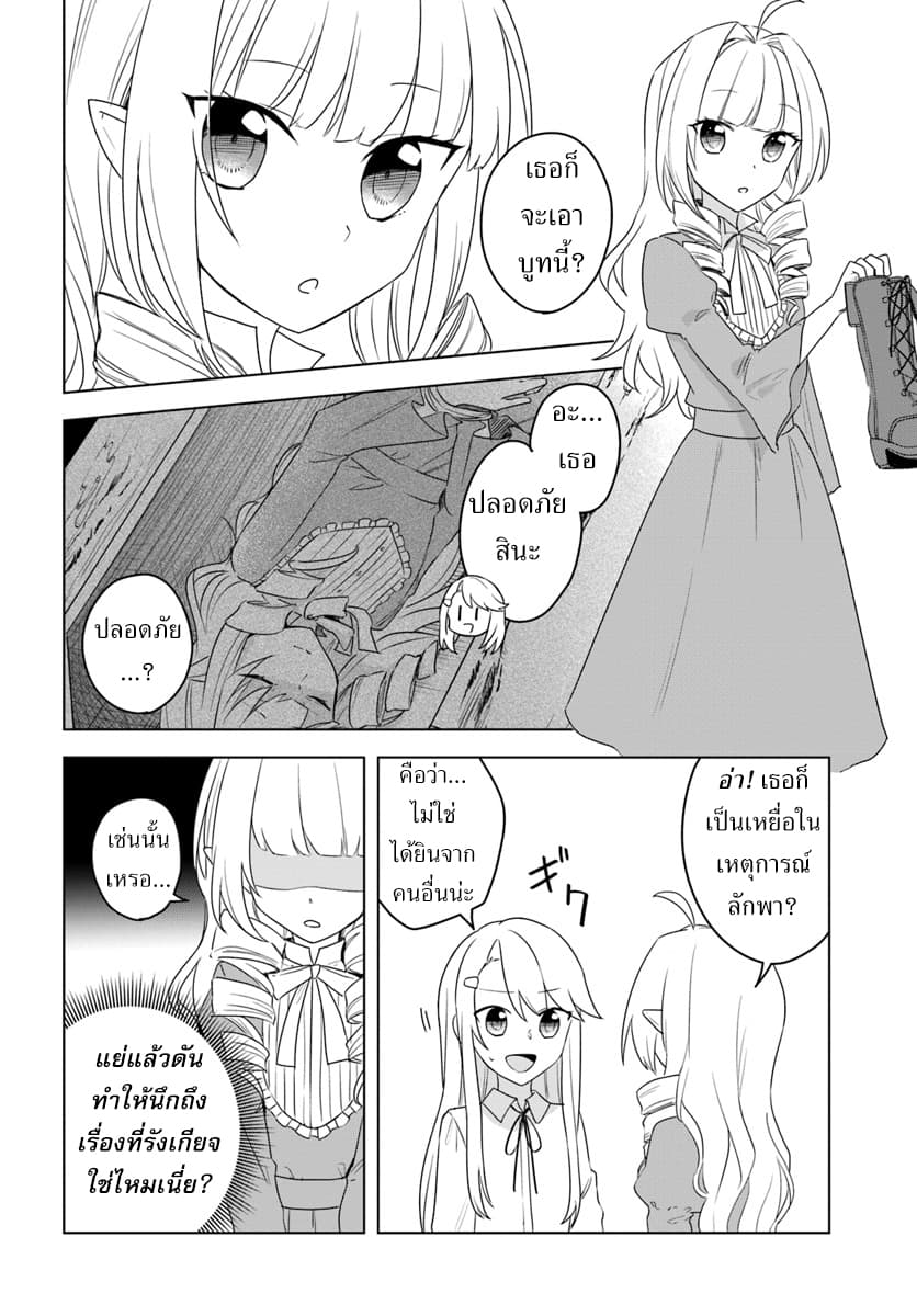 Eiyuu no Musume Toshite Umarekawatta Eiyuu wa Futatabi Eiyuu o Mezasu 12-ธนูอันแข็งแกร่ง