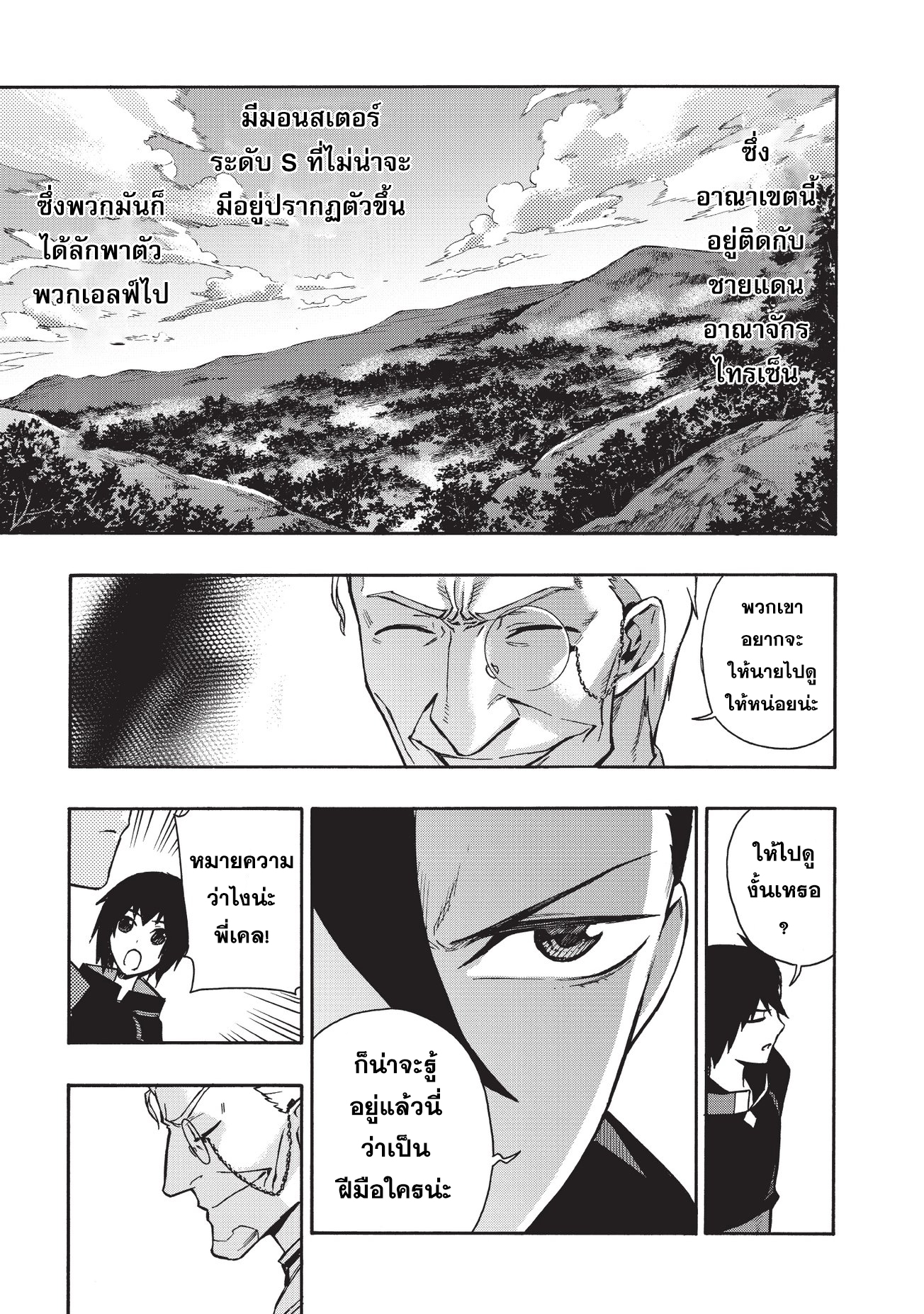 Kuro no Shoukanshi 28-ประกาศสงคราม III