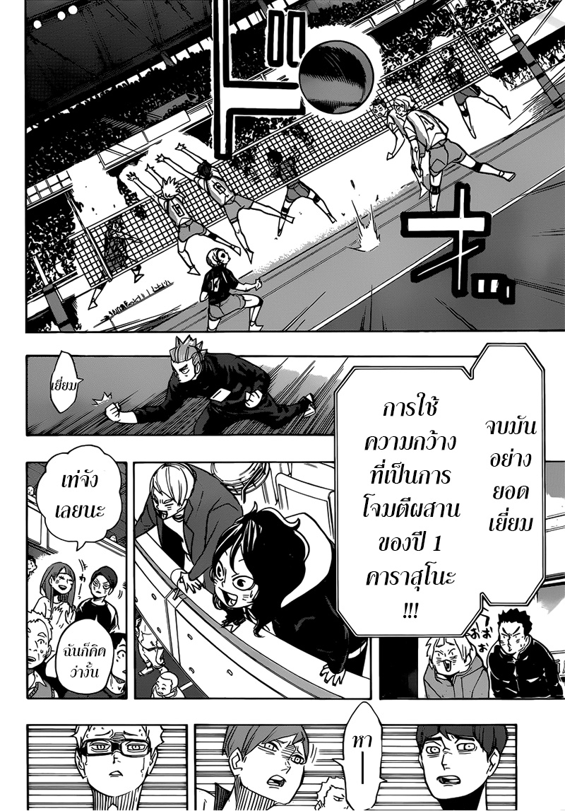 Haikyuu!! 347-ช่องว่างอากาศ