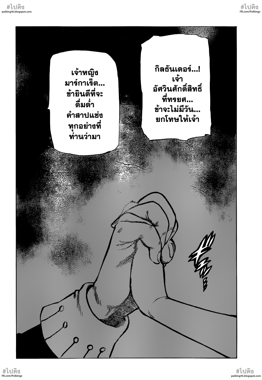 Nanatsu no Taizai 60-ความสับสนที่หลับไหลอยู่