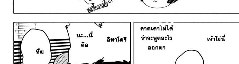 Jujutsu Kaisen มหาเวทย์ผนึกมาร 64-เพราะงั้นเองสินะ
