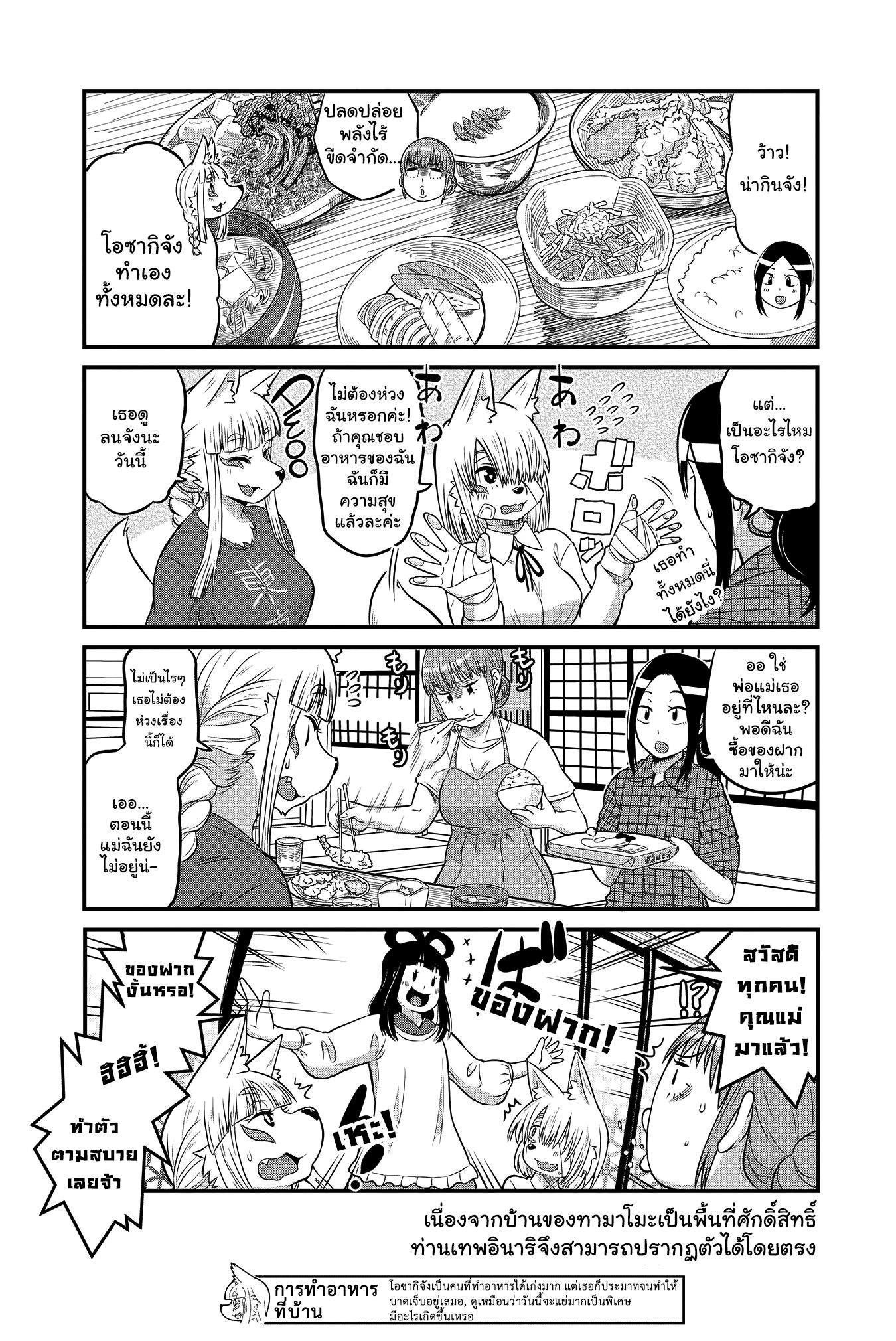 High School Inari Tamamo-chan! 19-19