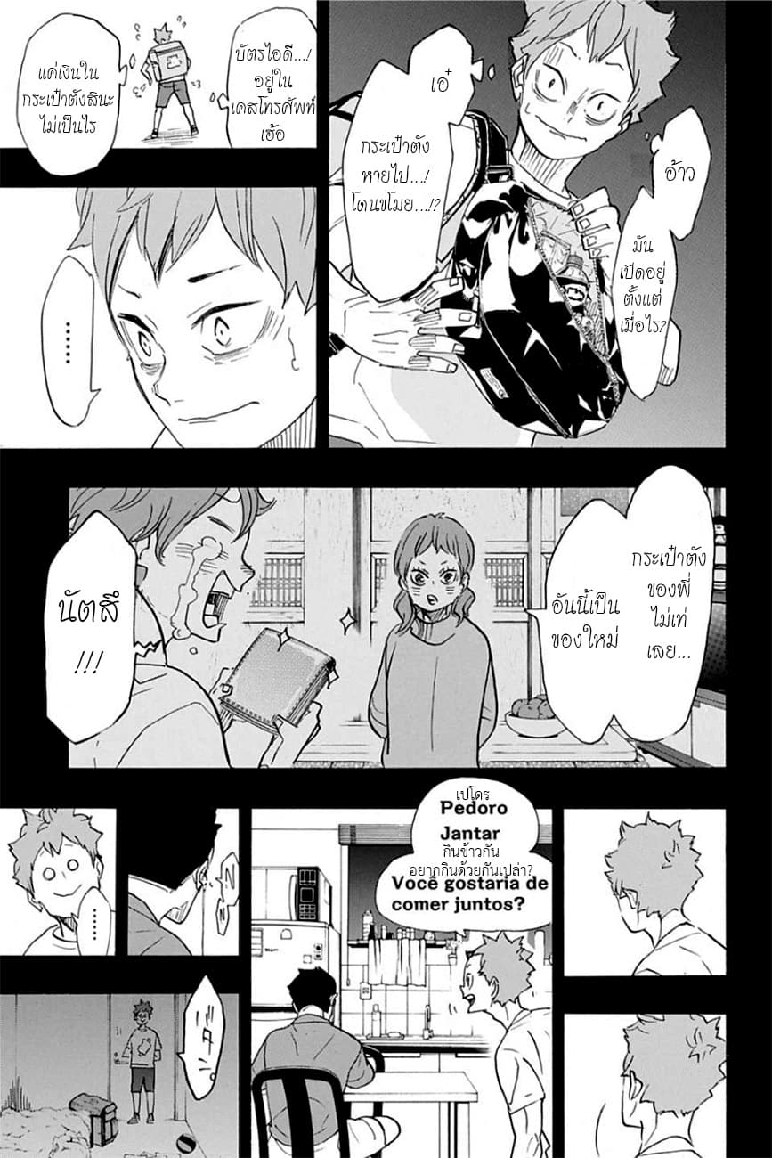 Haikyuu!! 371-อีกฝั่งหนึ่งของโลก