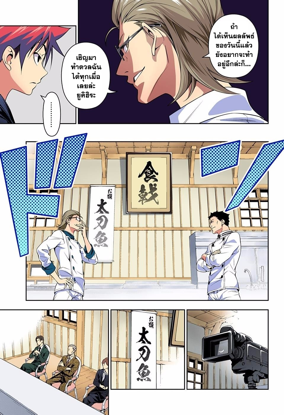 Shokugeki no Soma 140-คำเตือน