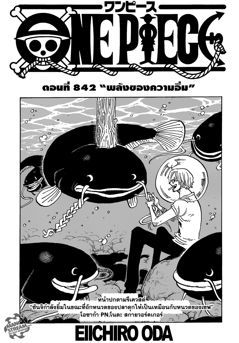 One Piece 842-พลังของความอิ่ม