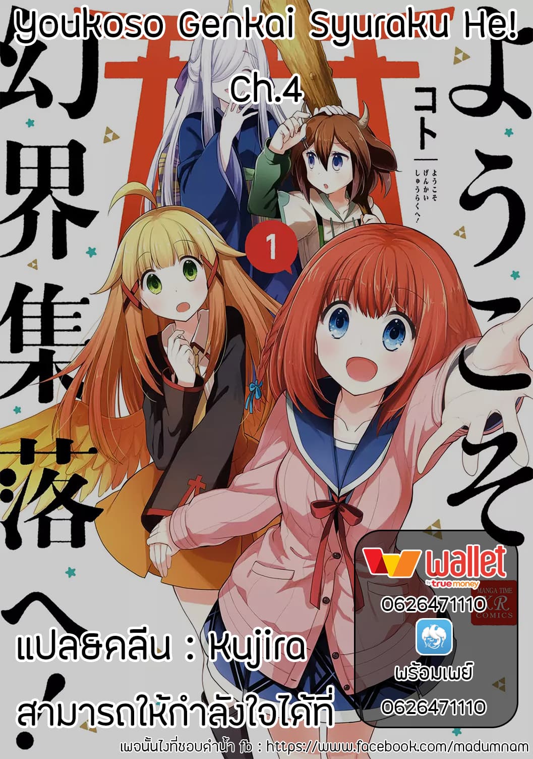 Youkoso Genkai Syuraku He! 4-4
