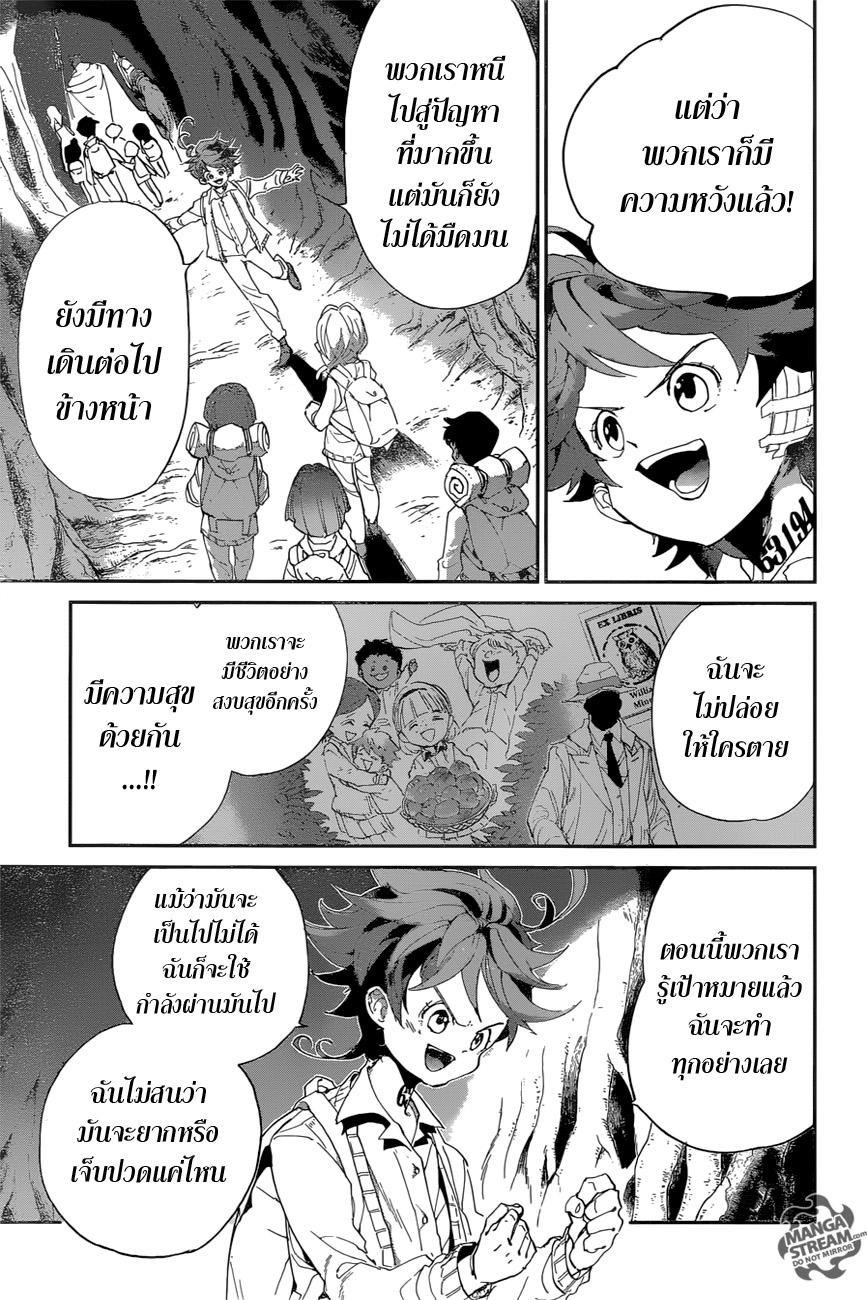 The Promised Neverland 48-สองโลก