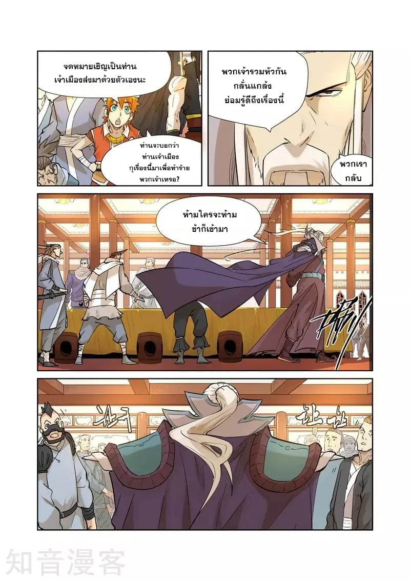 Tales of Demons and Gods 205-205