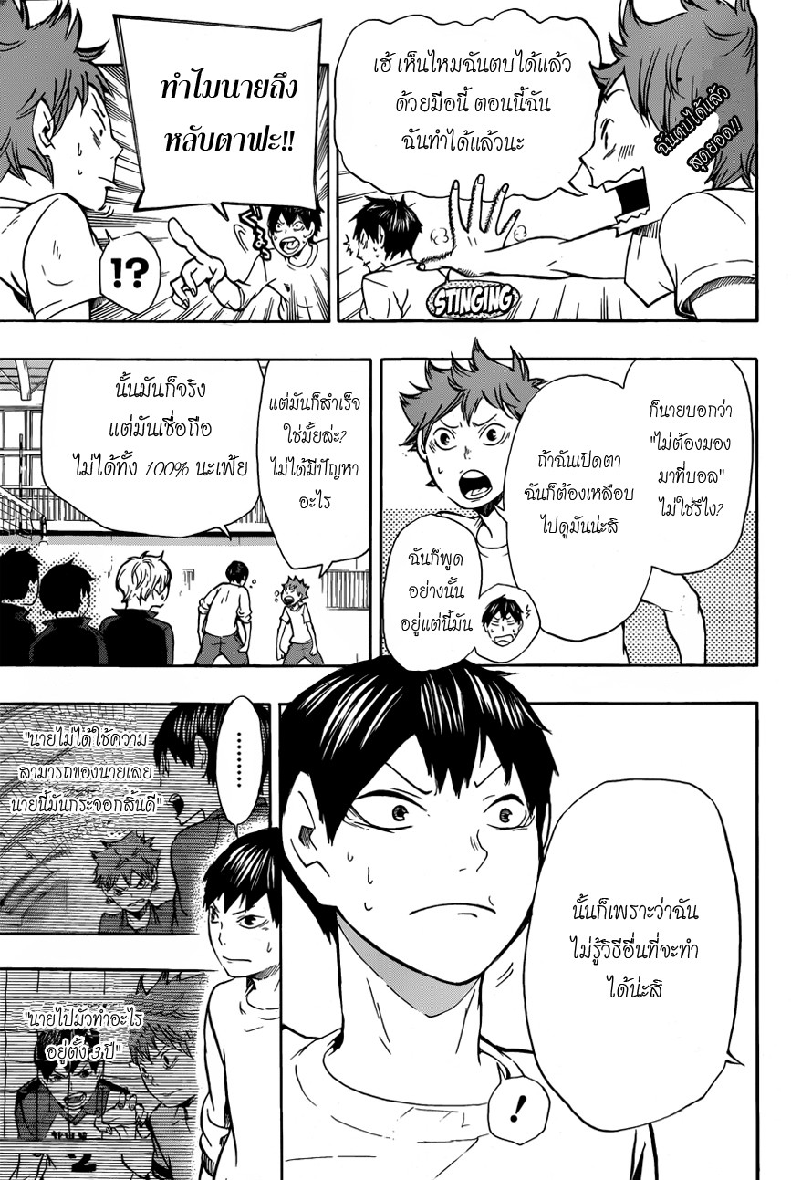 Haikyuu!! 8-มุมมองจากที่สูง