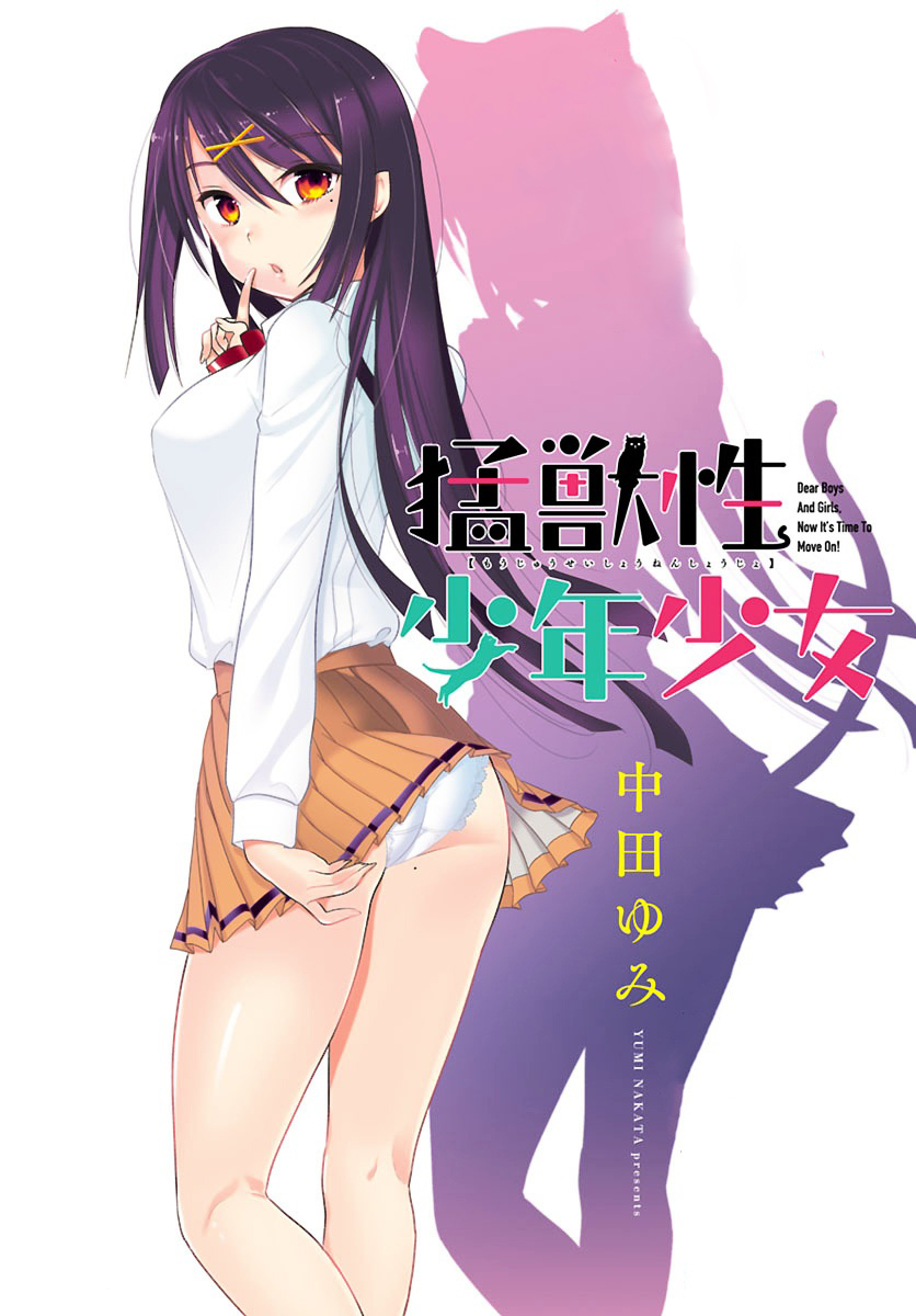 Moujuusei Shounen Shoujo 1-1