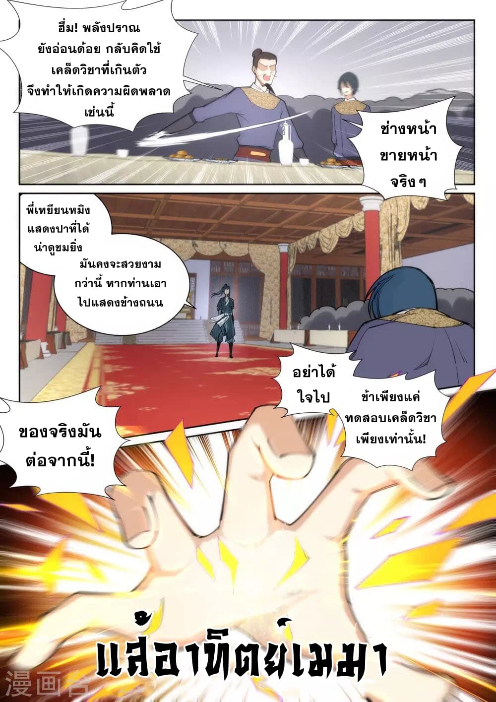 Against the Gods อสูรพลิกฟ้า 60-60