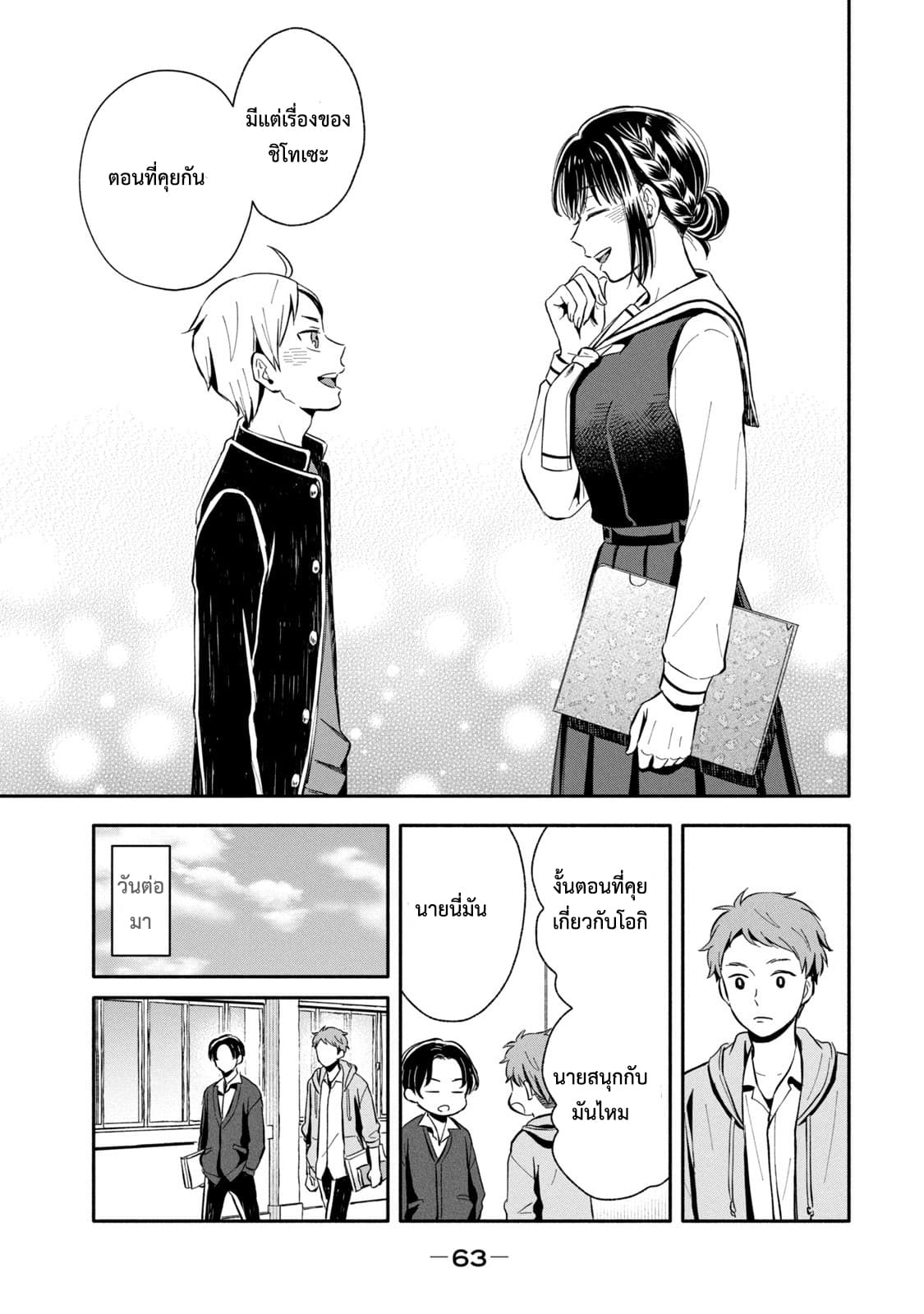 Get Married When You Grow Up! ถ้าผมสูงกว่าพี่เรามาแต่งงานกันนะฮะ 10-10
