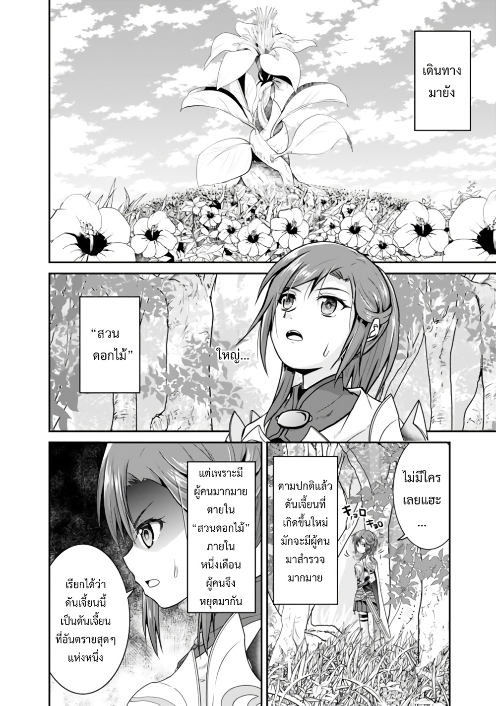 Save & Load no Dekiru Yadoya-San โรงแรมที่ให้คุณเซฟและโหลดได้ มีผู้กลับชาติมาเกิดสอนนักผจญภัยหน้าใหม่ 10-10