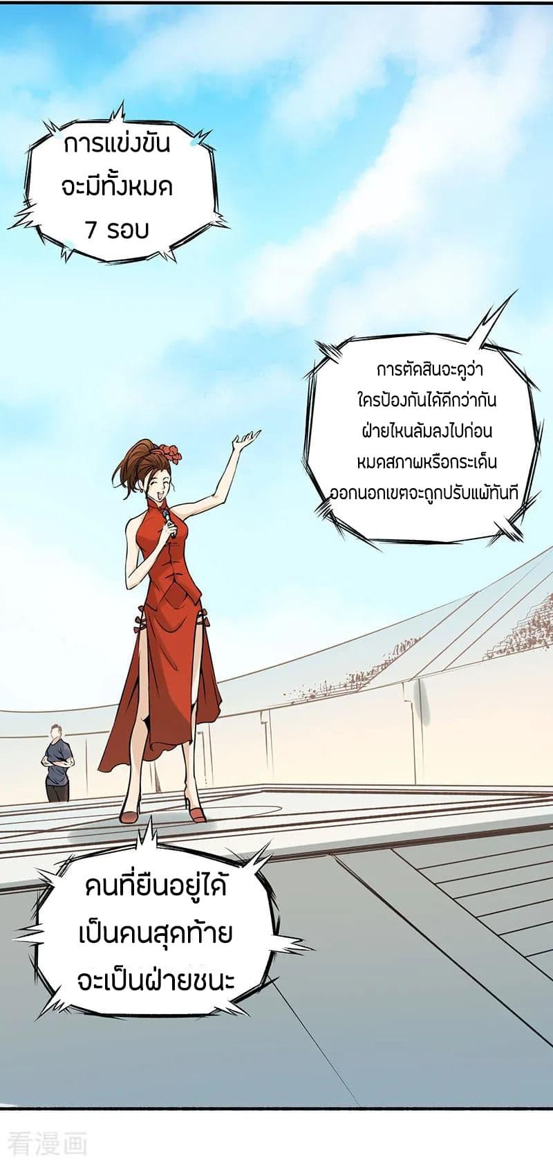 God Emperor of The City มหาเทพเซียนแห่งนคร 5-5