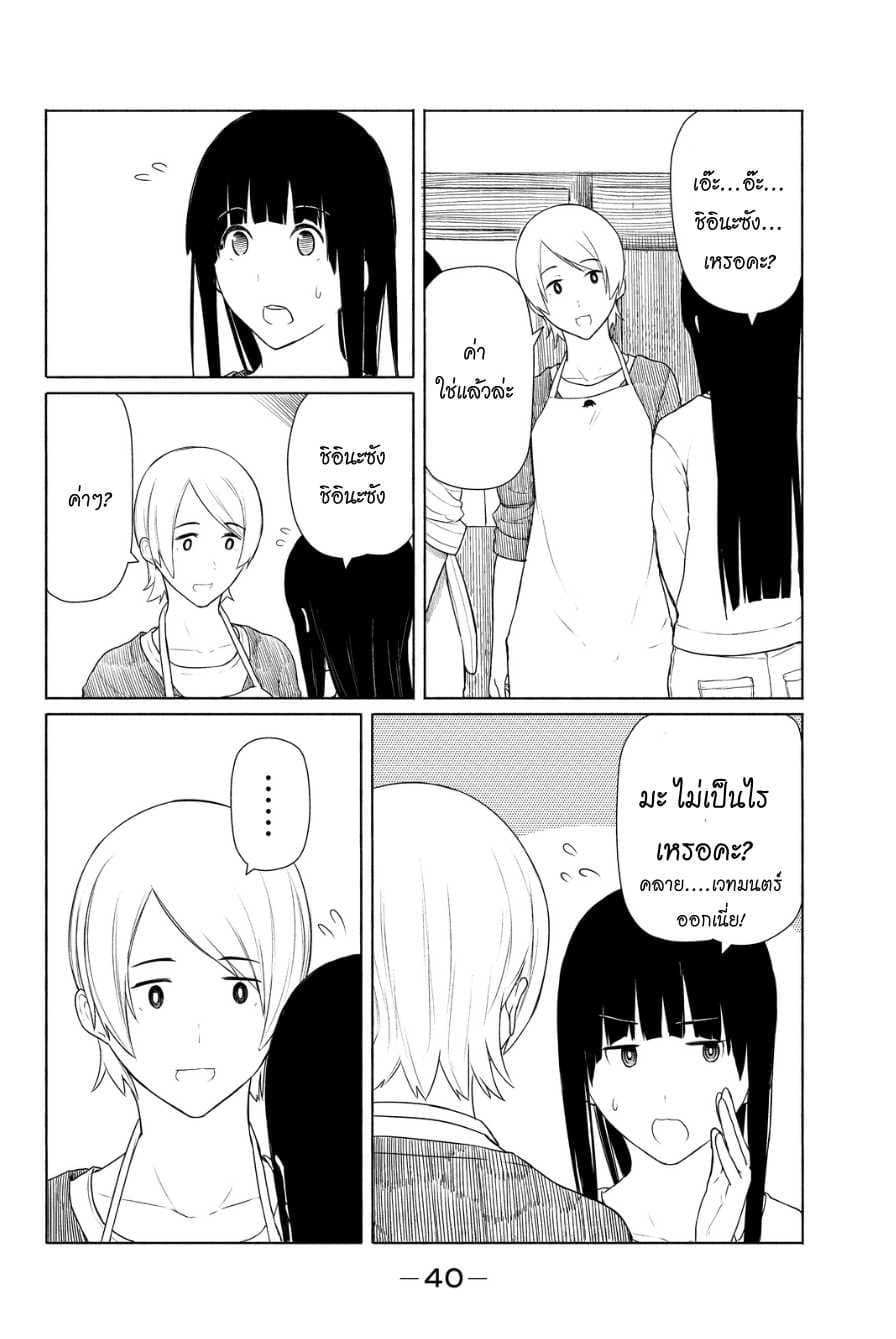 Flying Witch 14-วันพรุ่งนี้ของวันพรุ่งนี้ก็คือตอนนี้