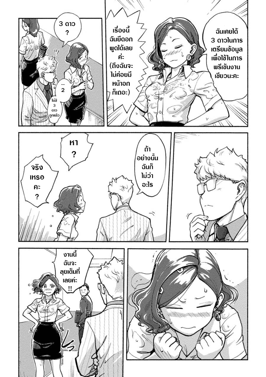 The Chief Kishi Mieko 6-6