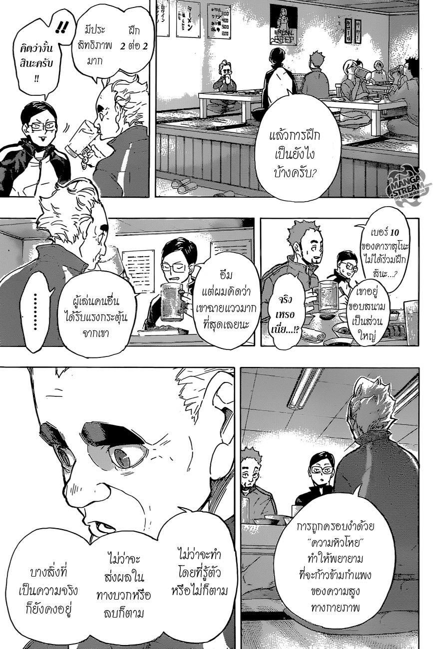 Haikyuu!! 219-ความหิวโหย