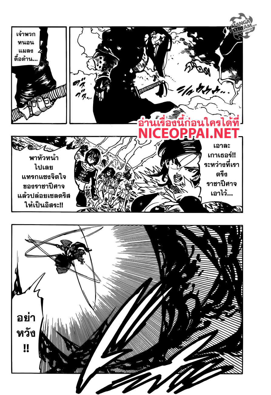 Nanatsu no Taizai 321-แสงสว่าง