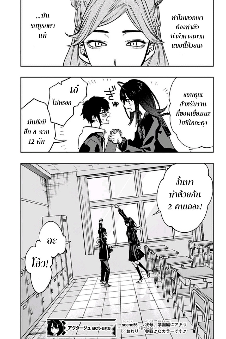 ACT-AGE 56-หญิงสาวที่อยู่โต๊ะถัดไป