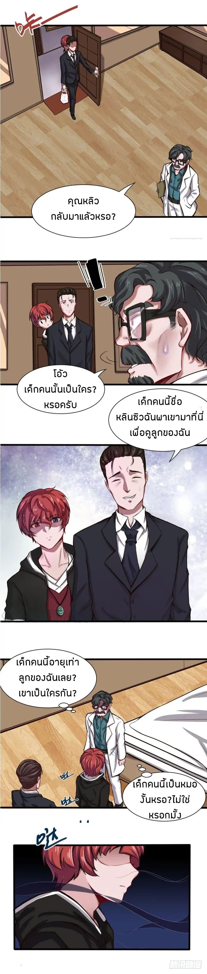 Metropolitan City's Ying Yang Miracle Doctor 3-3
