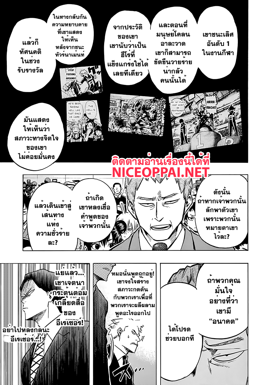Boku no Hero Academia 86-TH-ก่อนจะถึงช่วงพายุคลั่ง