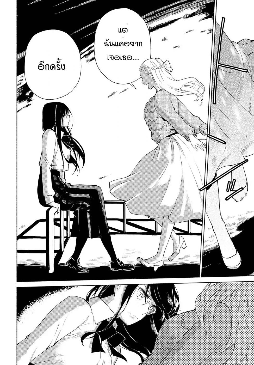 Warikitta Kankei Desukara 2-2
