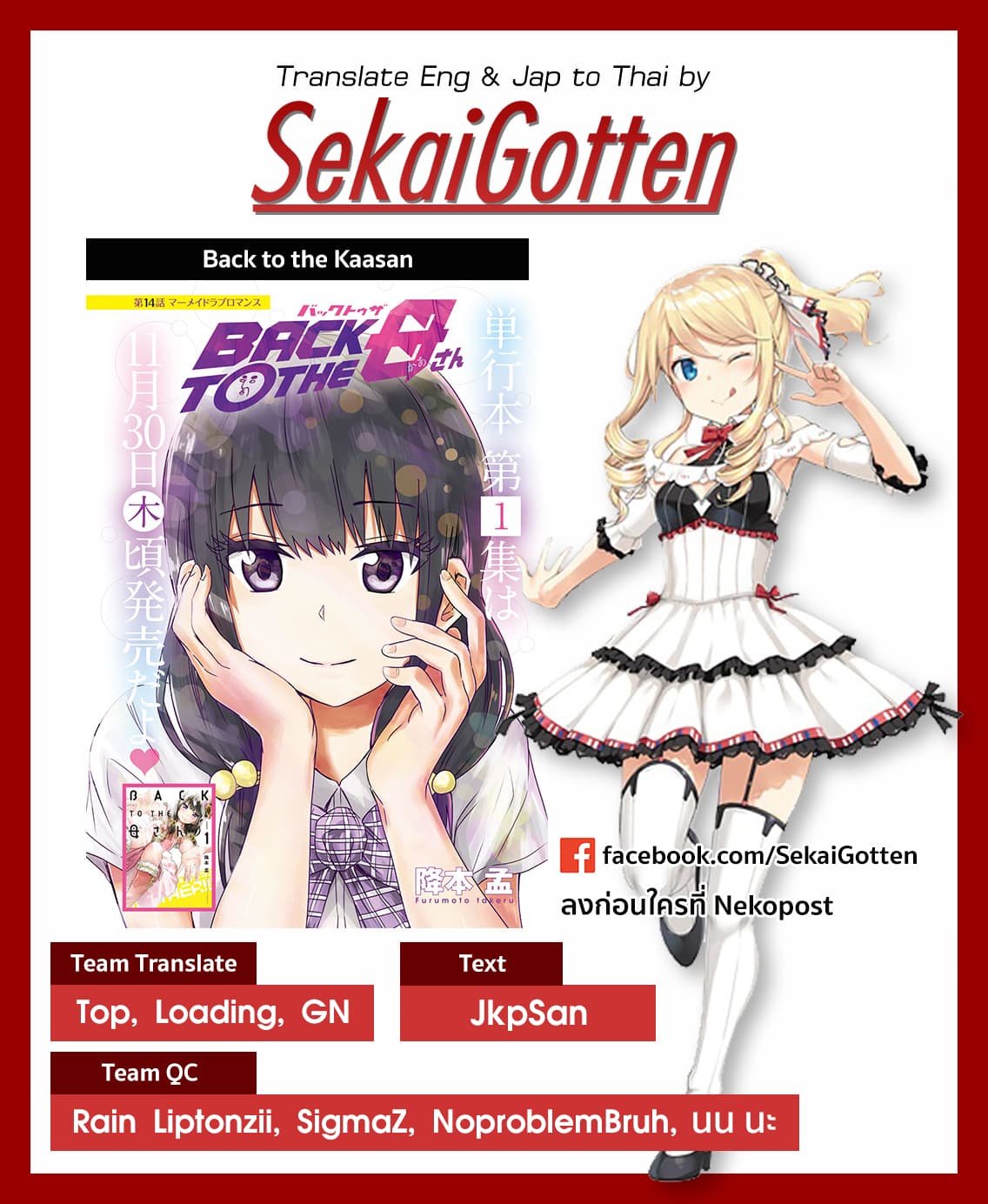 BACK TO THE Kaasan 28-เดินทางปลอดภัยนะ