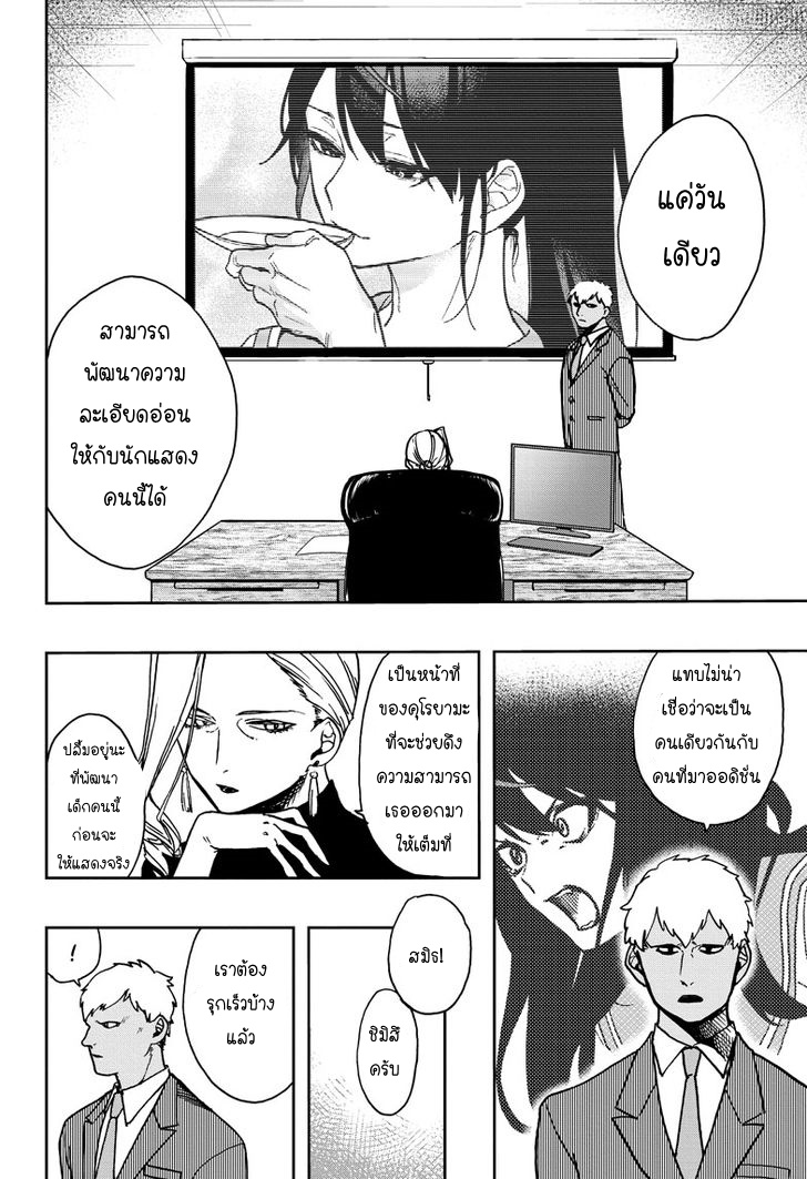 ACT-AGE 3-สเตจ 2