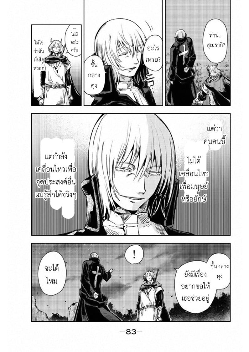 Peach Boy Riverside 17-ยักษ์และการประชุม