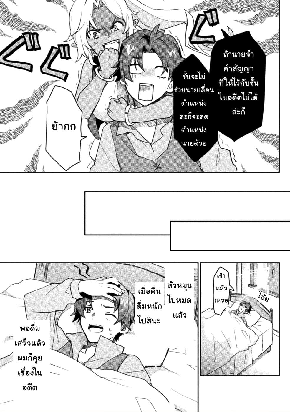 Half elves Fall in Love 1-1