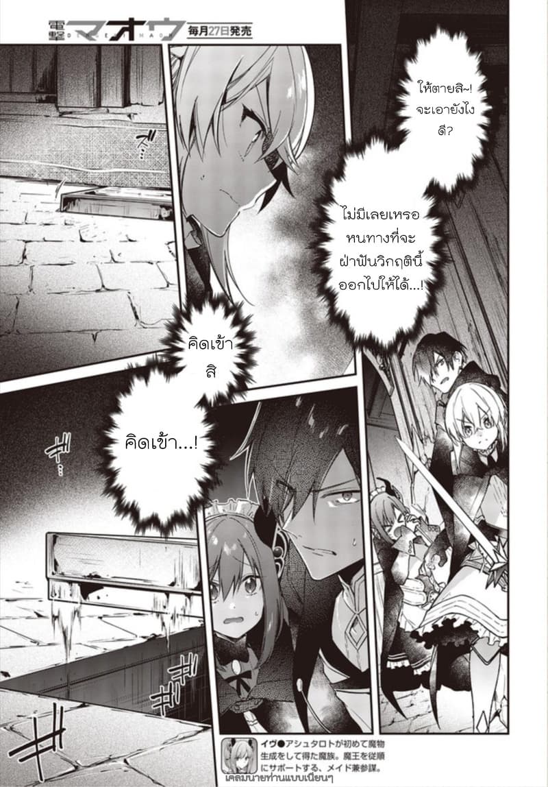 Realist Maou Niyoru Seiiki Naki Isekai Kaikaku จอมมารผู้รู้แจ้งกู้โลก 11-11