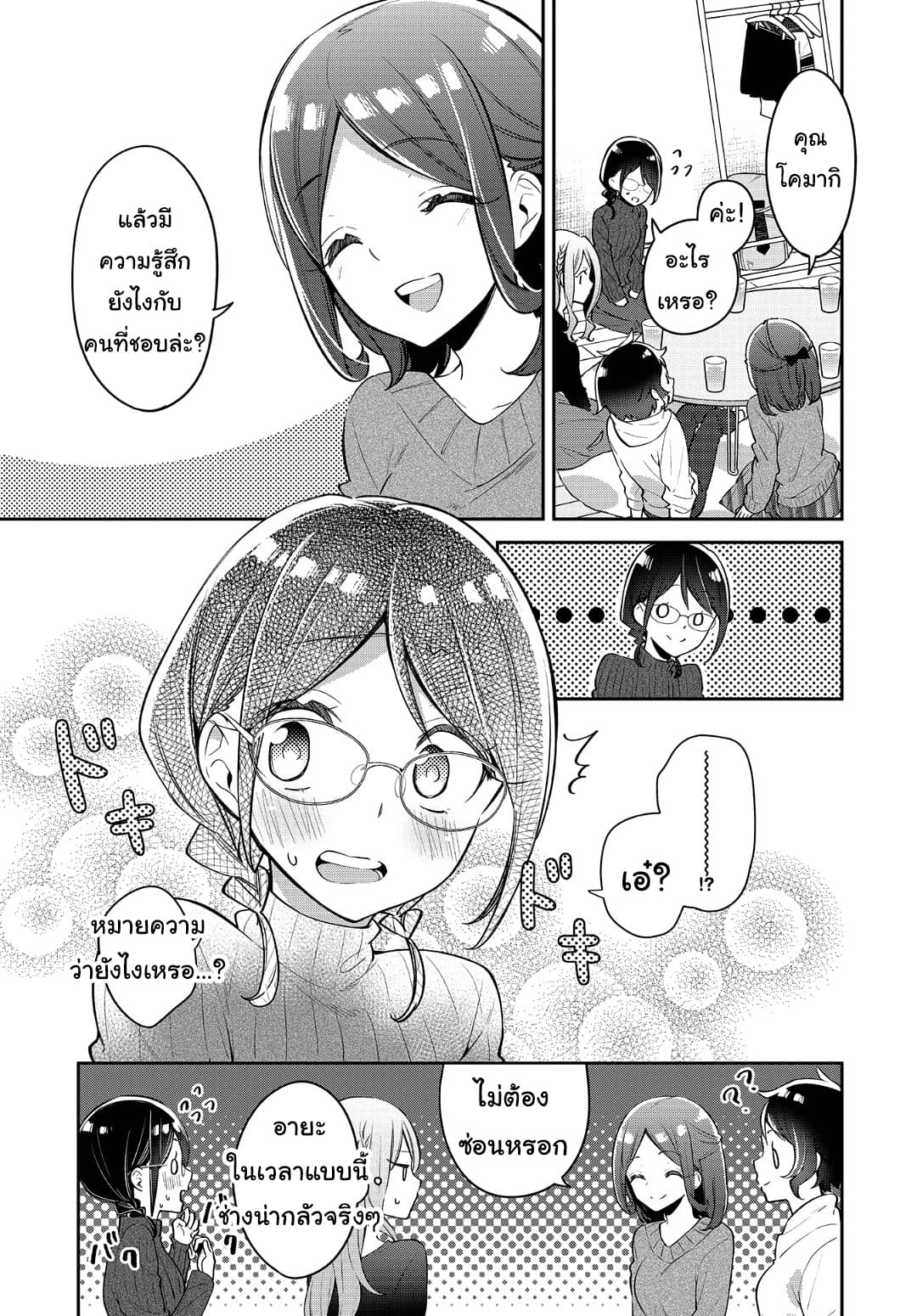 Himari no Mawari 17-ฮิมาริอยากคุยเรื่องความรัก